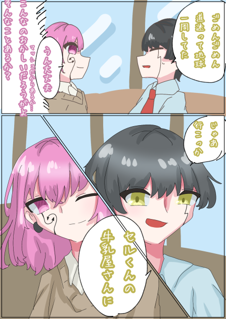 マッシュとのお出かけ2