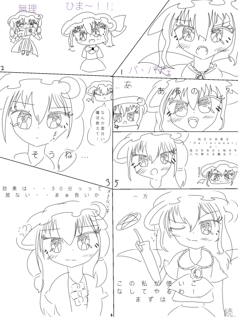 東方不定期漫画〜！