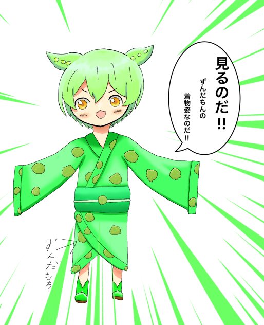 ずんだもんの着物