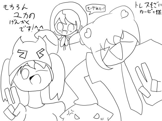 もちろんユカの幻覚です^^