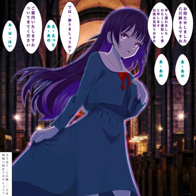 てけ様の小説より　香取レイ香様！