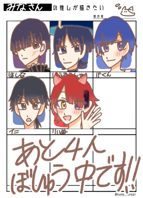 みなさんの推しが描きたい②