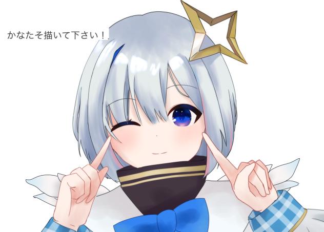 かなたそ！