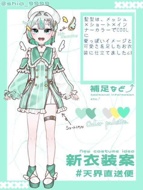新衣装案参加໒꒱