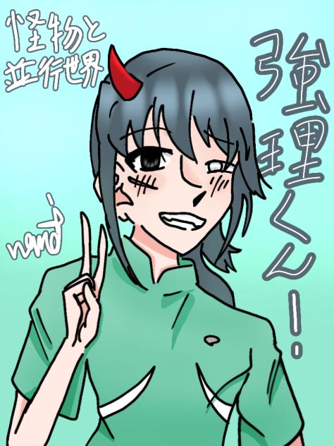 強理くん描かせていただきました