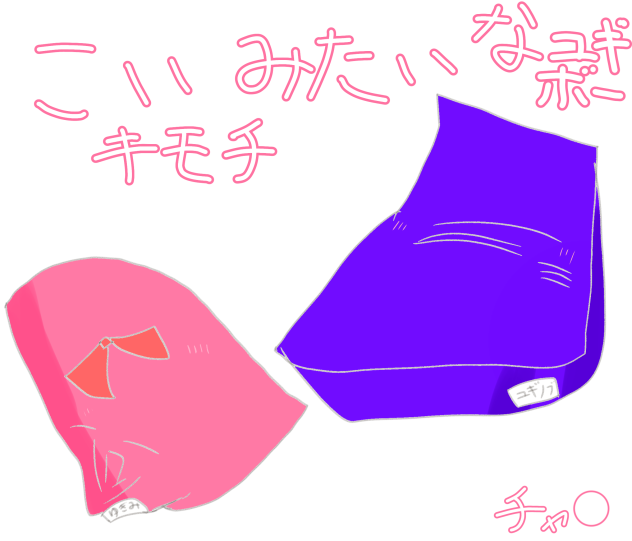 ユギボーラブコメｗｗｗｗｗｗ
