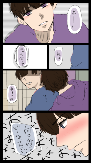 ２人きりの色松