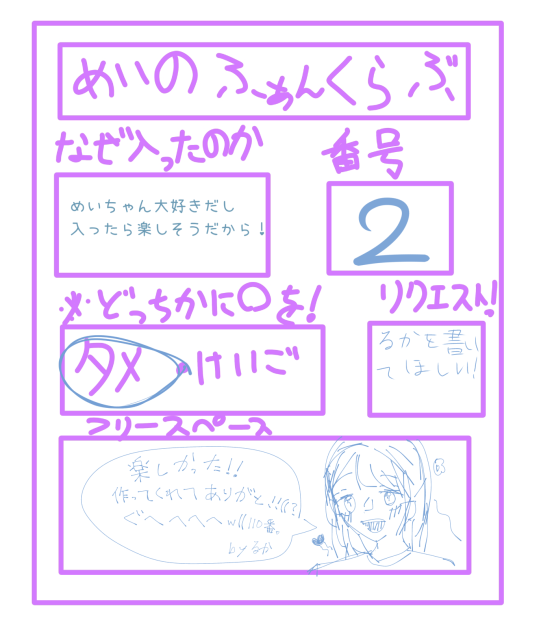 めいちゃんファんクラブ！！