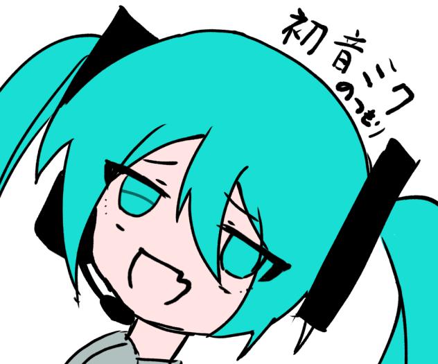 ミクさんを描けるつもりだった