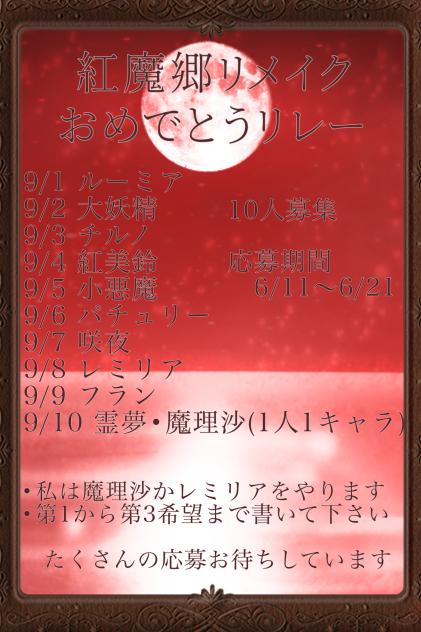 紅魔郷リメイクおめでとうリレー