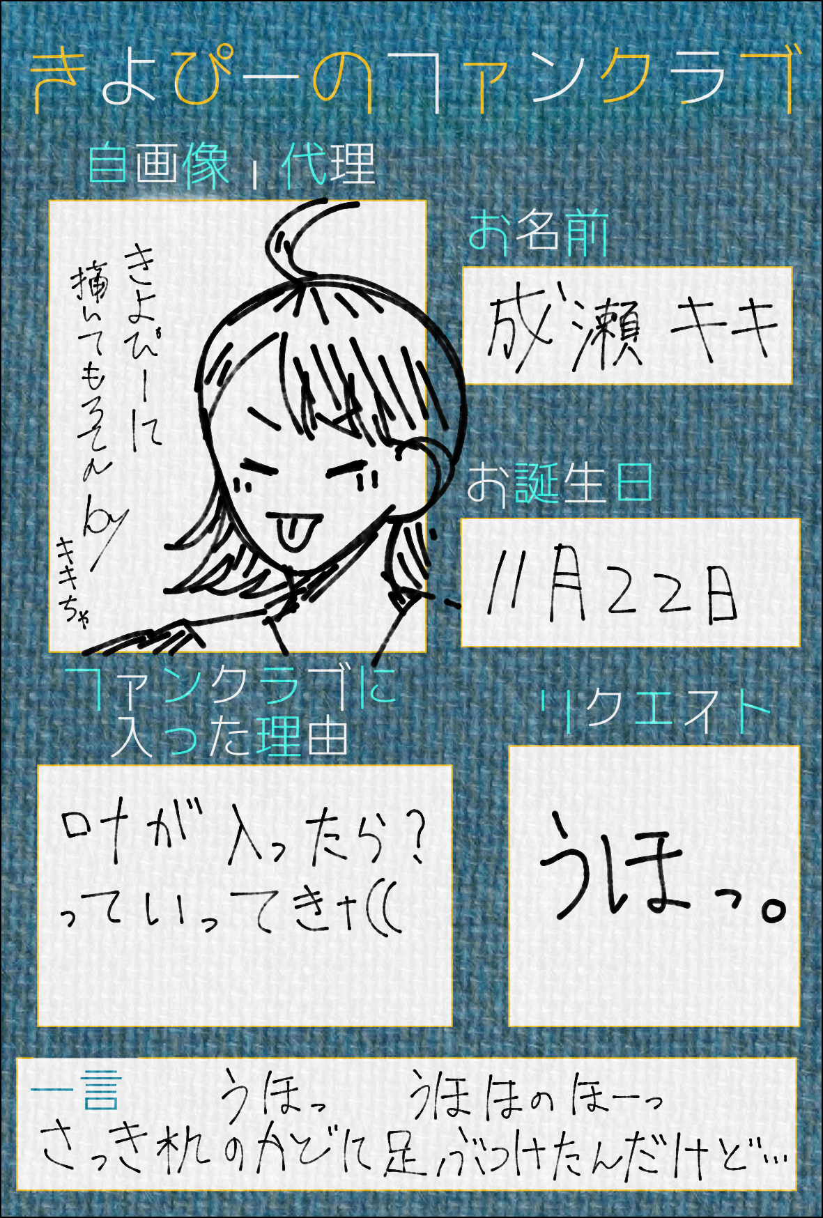 きよぴーに描いてもろてん Ibispaint