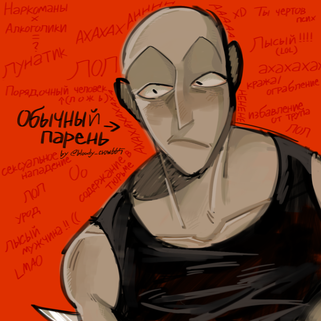 Обычный парень