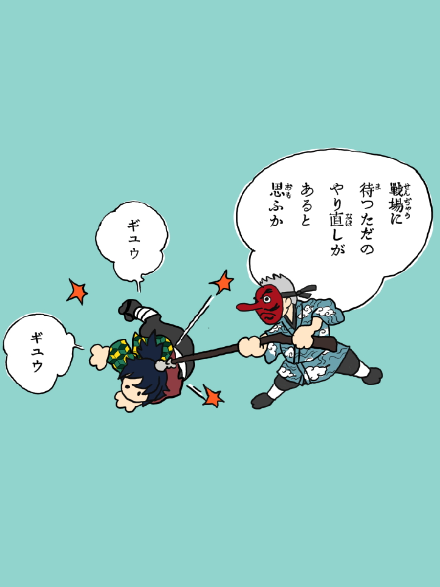 鱗滝さんと義勇 - ibisPaint