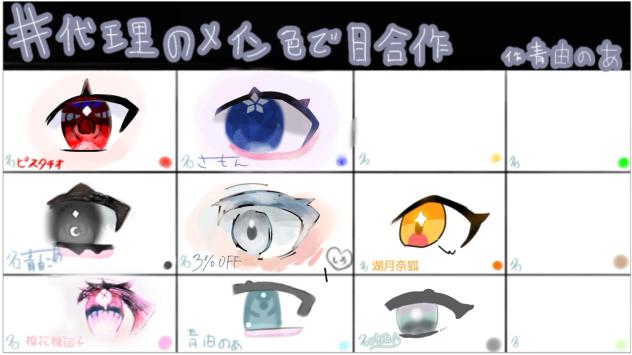 おめめー