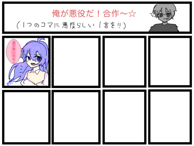 俺が悪役だ！　(合作)