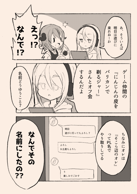 引きこもりゲーマー天使とちょっと変わった悪魔24