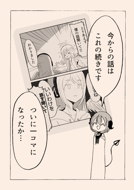 引きこもり天使とちょっと変わった悪魔47