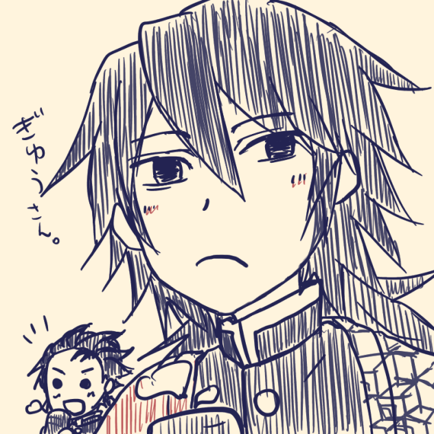 義勇さんらくがき