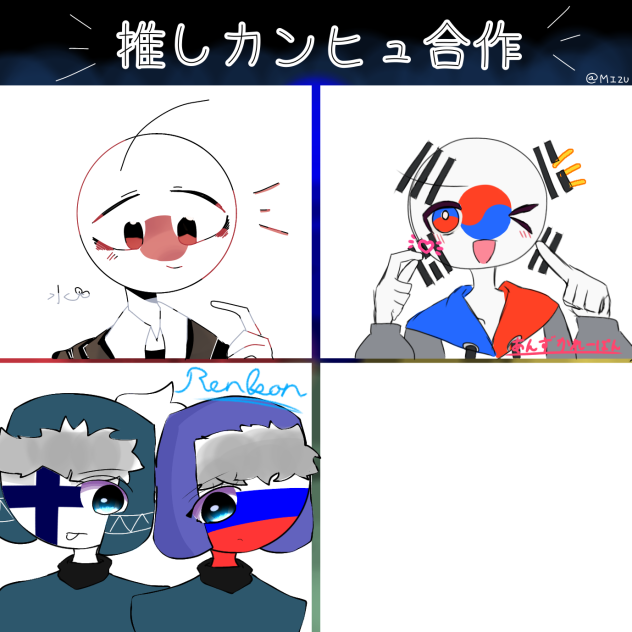 推しカンヒュ合作