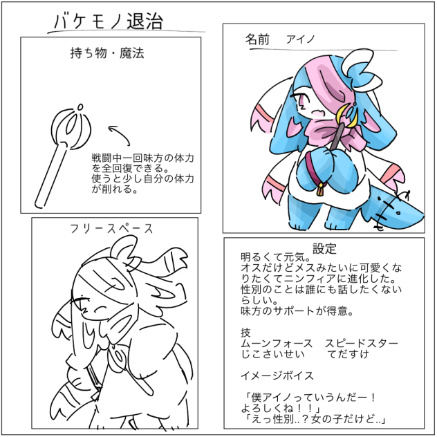 バケモノ退治　キャラ募集