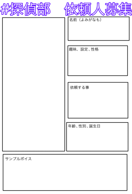 募集用紙〜（依頼人