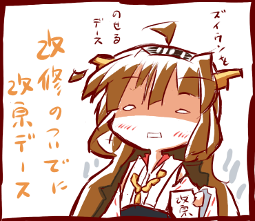 金剛いじり2