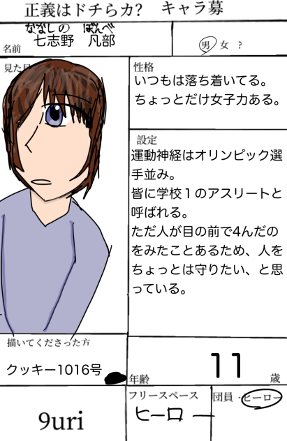 キャラ募集だぁ！