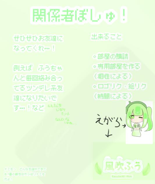 関係者ぼしゅ！