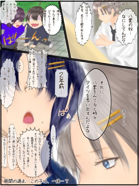 にぶコイ第７４話　アイツ