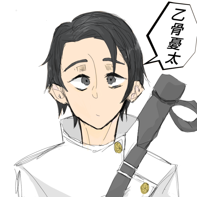 乙骨憂太