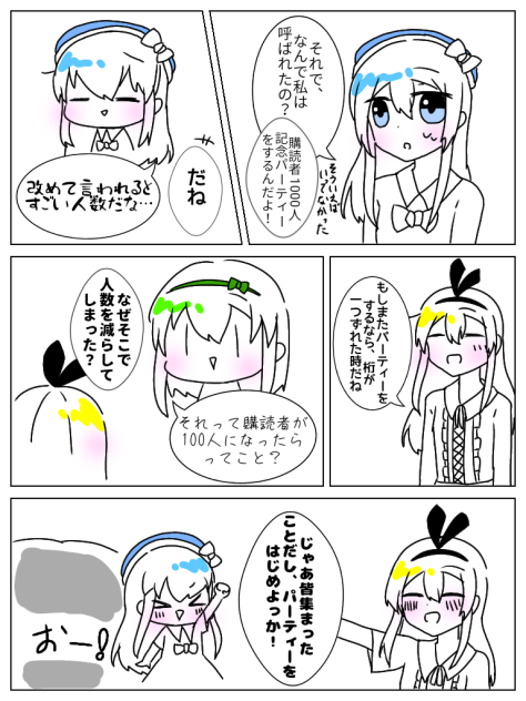 そうだ、パーティーをしよう！⑰