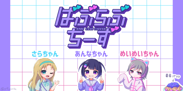 ウチの子のグループ名