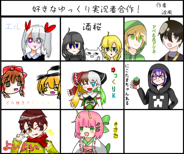 ゆっくり実況者合作！