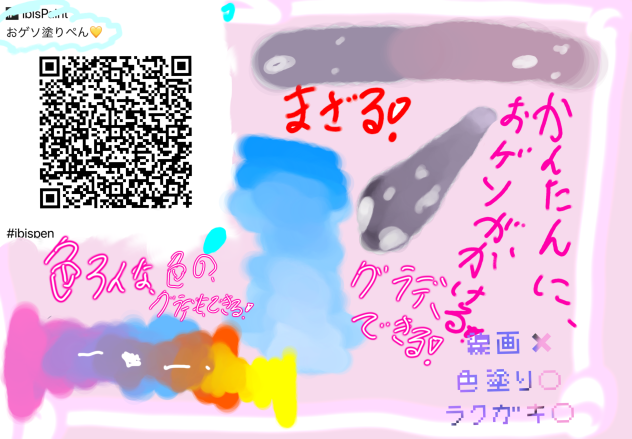 おゲソペン！