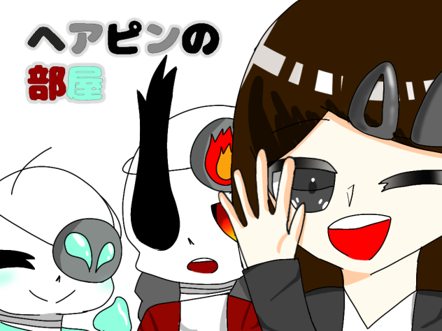 塗ったああああああああ！！！！