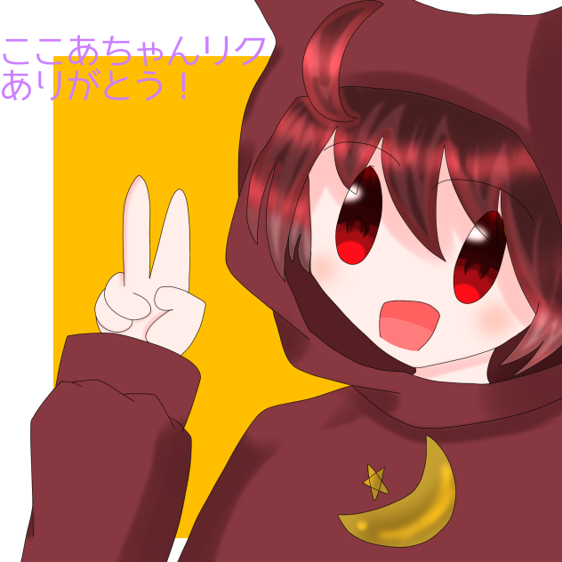 ここあちゃんリクありがとーーーーーーーーーーッ！