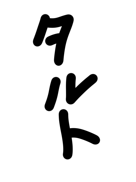 募集企画