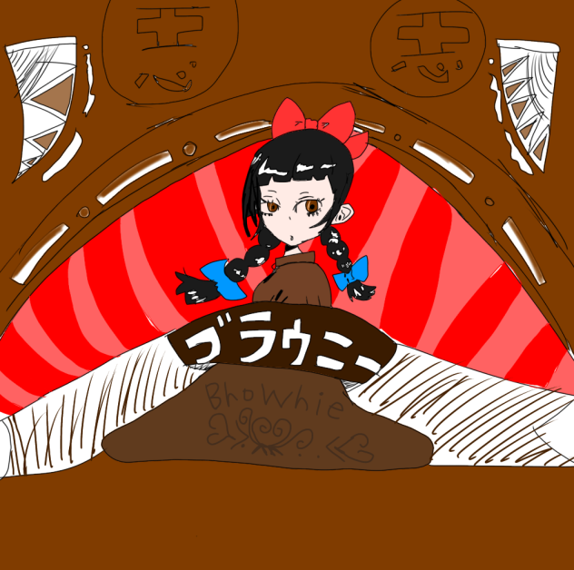ブラウニー