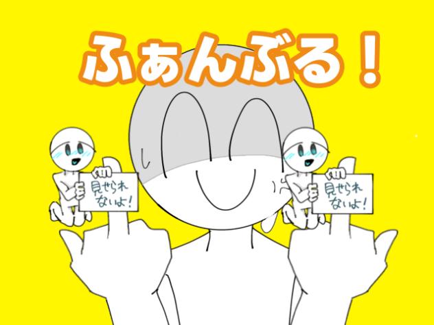 太陽でふぁんぶる！