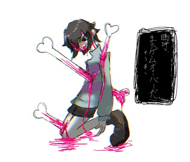 GAME OVER？