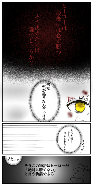 どうしても勝てないヒーローくん 1ページ目