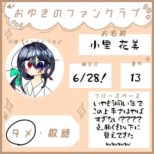 ふぁんくらぶ⑬！