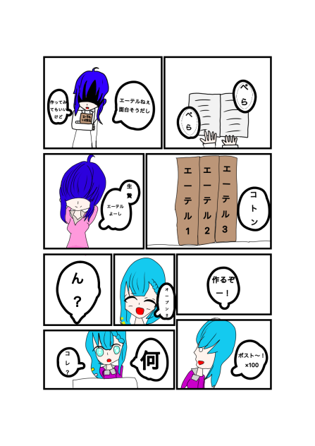 エーテルの生贄Ⅰ