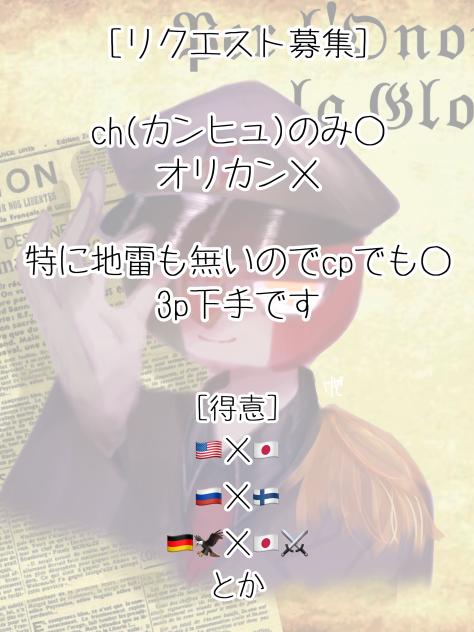 リクエスト募集