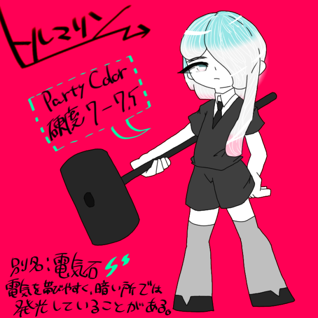 トルマリンｰPartyColor