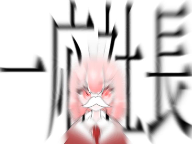 どうも、一応社長のﾁｬｿです。