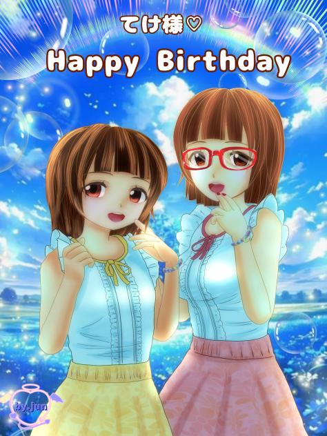 てけ様♡ハピバ♡