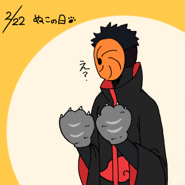 2／22 トビとぬこの日
