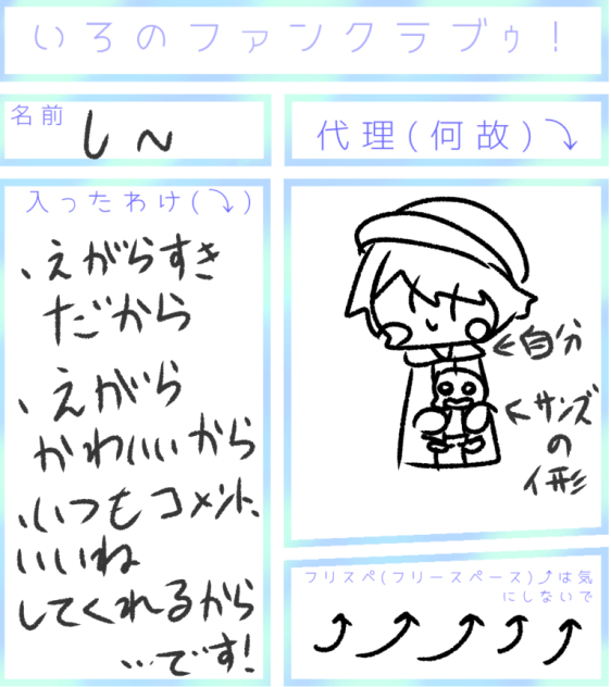 いろのファンクラブｩ！