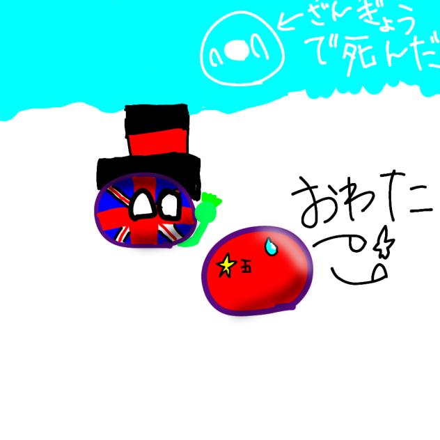 イギリス & 中国